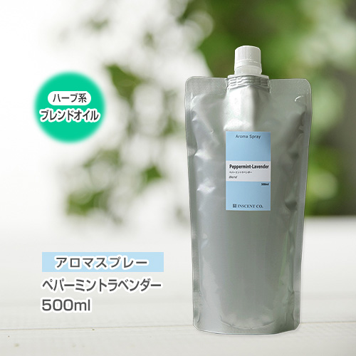 【詰替用500mlパック】 アロマスプレー （アロマシャワー） 【ブレンド】ペパーミントラベンダー 500ml