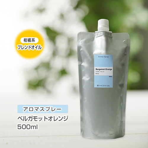 【詰替用500mlパック】 アロマスプレー （アロマシャワー） 【ブレンド】ベルガモットオレンジ 500ml