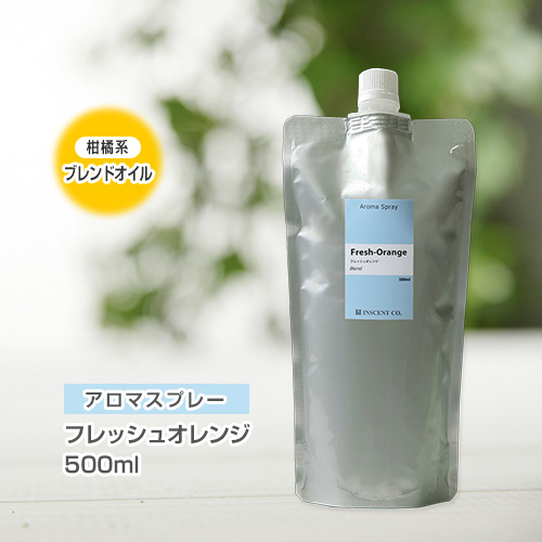 【詰替用500mlパック】 アロマスプレー （アロマシャワー） 【ブレンド】フレッシュオレンジ 500ml