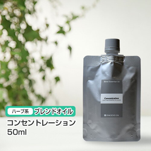 ブレンド コンセントレーション 50ml (詰替用/アルミパック)  インセント エッセンシャルオイル 精油