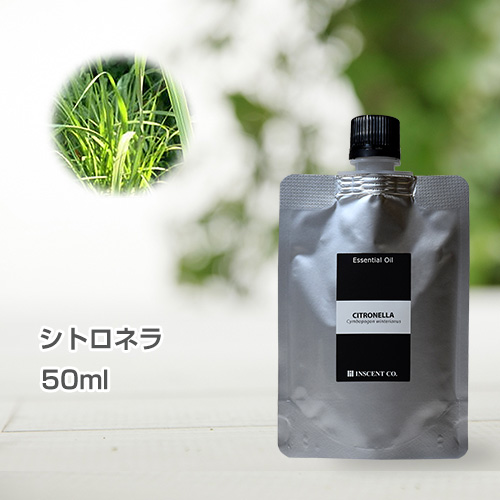 シトロネラ 50ml (詰替用/アルミパック) インセント エッセンシャルオイル 精油