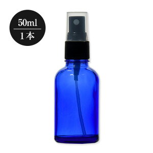 青色ガラススプレーボトル（50ml）