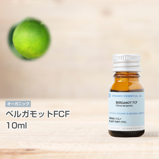 オーガニック] ベルガモットFCF［ベルガプテンフリー］ 10ml イン