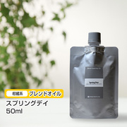 ブレンド スプリングデイ 50ml (詰替用/アルミパック)  インセント エッセンシャルオイル 精油
