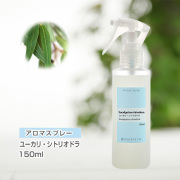 アロマスプレー （アロマシャワー） ユーカリ・シトリオドラ 150ml （PET／トリガースプレー）