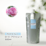 【詰替用500mlパック】 アロマスプレー （アロマシャワー） ローズ・アブソリュート 500ml