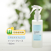 アロマスプレー （アロマシャワー） 【花粉対策ブレンド】イージーブリース 150ml （PET／トリガースプレー）