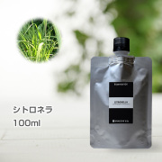 シトロネラ 100ml (詰替用/アルミパック) インセント エッセンシャルオイル 精油