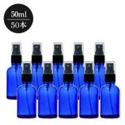 【50本セット】青色ガラススプレーボトル（50ml）