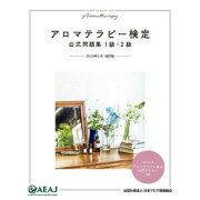 アロマ検定｜【公式】インセント（エッセンシャルオイル・精油
