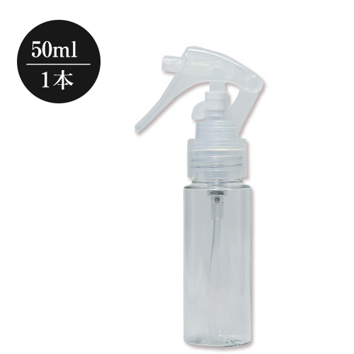 【新品（1本）】スプレー容器（トリガー）50ml