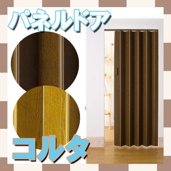 パネルドア　コルタ（窓なし）規格サイズ