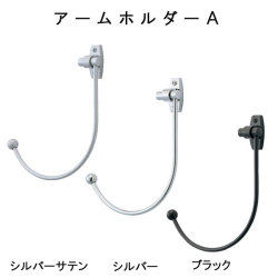 【アームホルダーＡ（１コ入り）】～可動式のカーテンホルダーです♪
