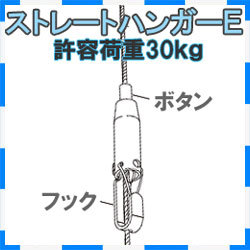 インテリアハンガー　ストレートハンガーＥ　１００ｃｍ（１コ