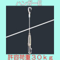 ハンガーＥ