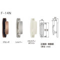 タチカワブラインド ふさかけ F14N