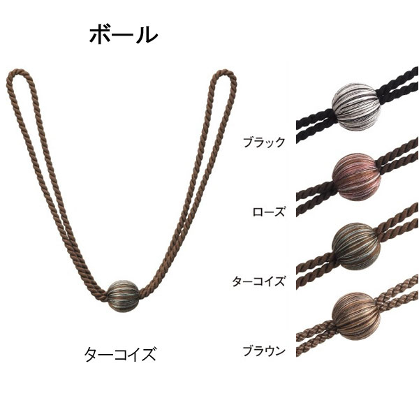 タチカワブラインド タッセル ボール