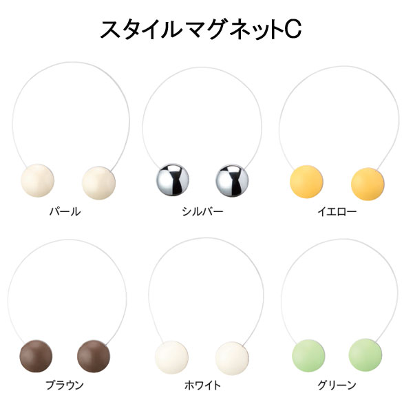 スタイルマグネットC（１コ入り）カラー：パール・シルバー