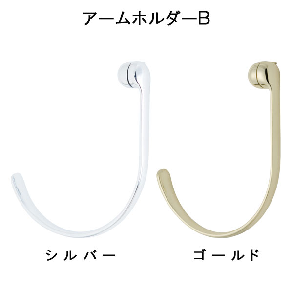 【アームホルダーＢ（１コ入り）】～可動式のカーテンホルダーです♪