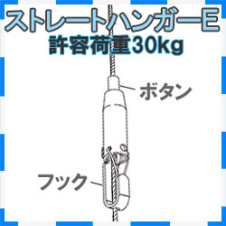 インテリアハンガー　ストレートハンガーＥ　１００ｃｍ（１コ