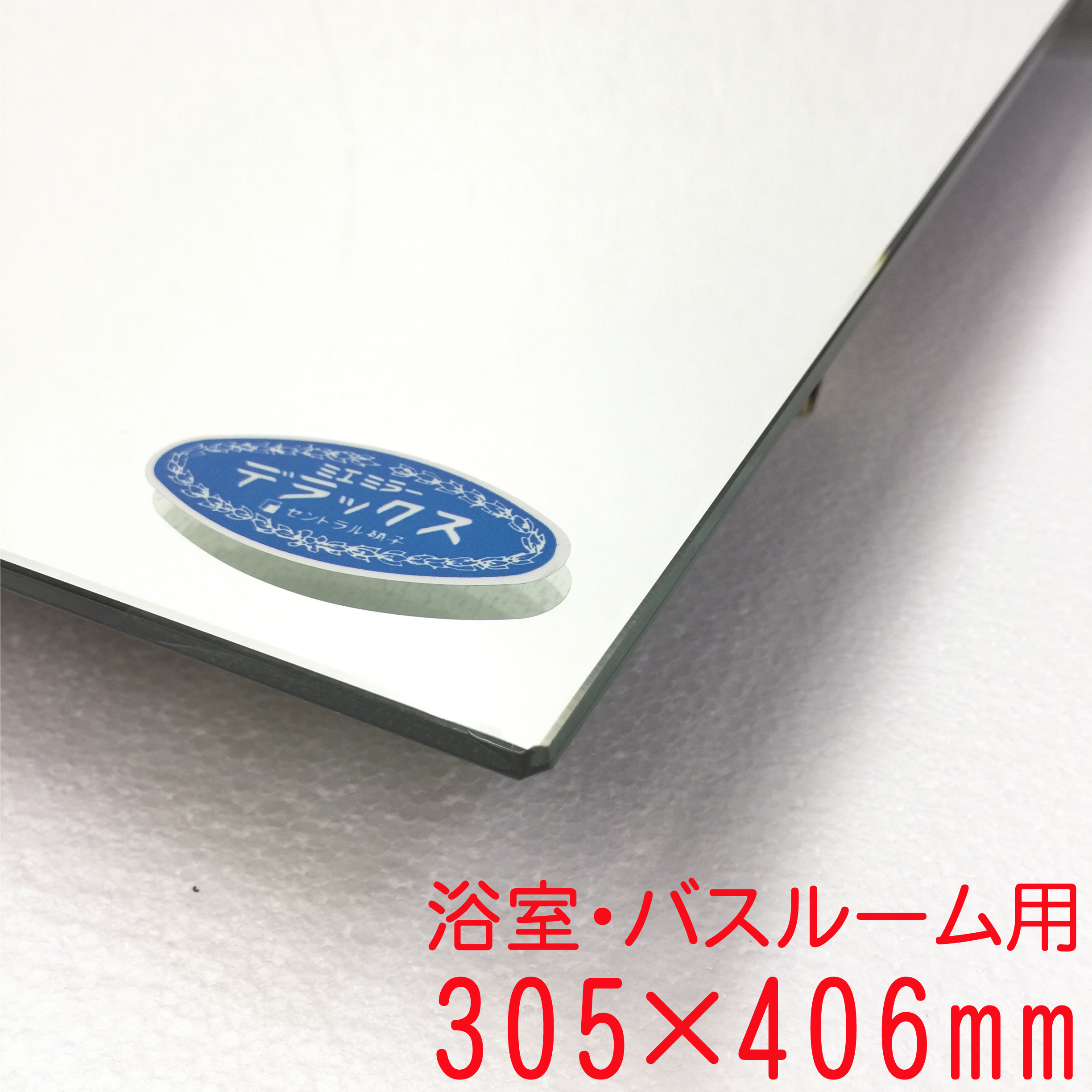 鏡,ミラー,販売,板,お風呂,バスルーム