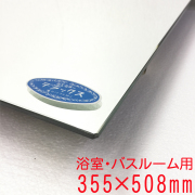 【バスルーム用】355×508mm セントラル硝子製『ミエミラーデラックス』5ミリ厚 浴室バスルーム用 板鏡 四方小口磨き加工(日本製）im051dx