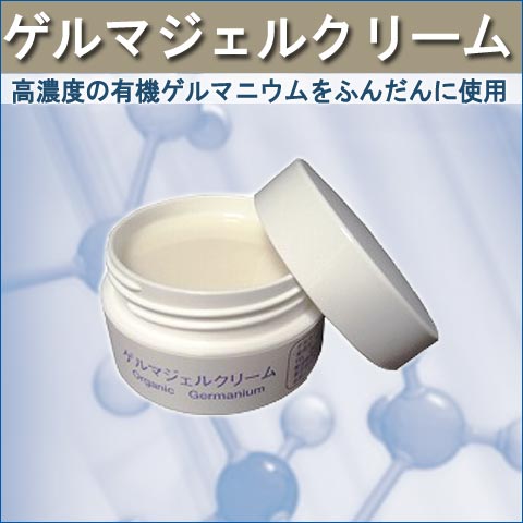 有機ゲルマニウム化粧品スキンケア