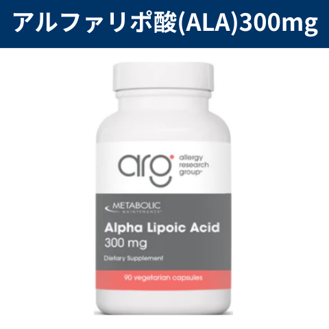 アルファリポ酸(ALA)300mg
