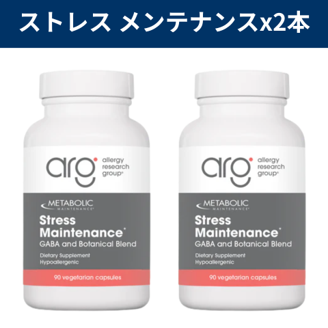 ストレスメンテナンスｘ2本
