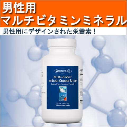 男性用MVM