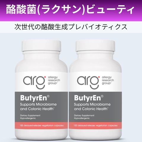 酪酸ビューティ