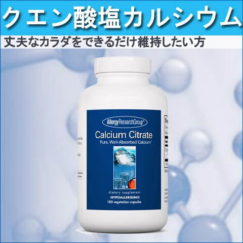 70230クエン酸カルシウム