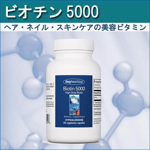 70350ビオチン