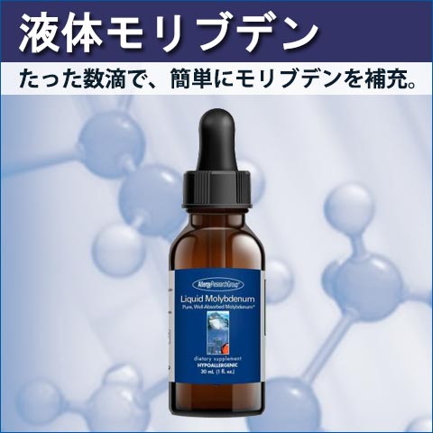 液体モリブデン