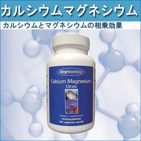 カルシウムマグネシウムサプリはアレルギー対応でグルテンフリー