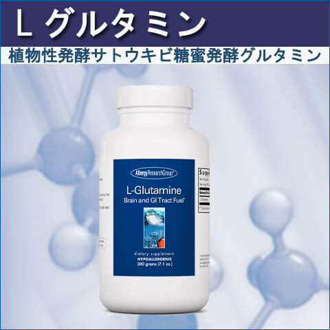72130Lグルタミン