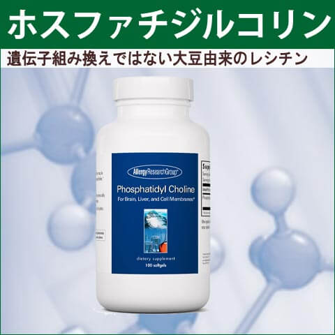 72240ホスファチジルコリン