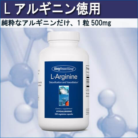 73910Lアルギニン