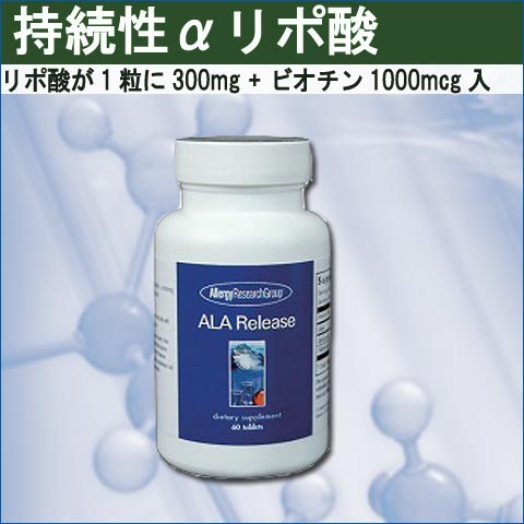 持続性αリポ酸サプリはアレルギー対応でグルテンフリー