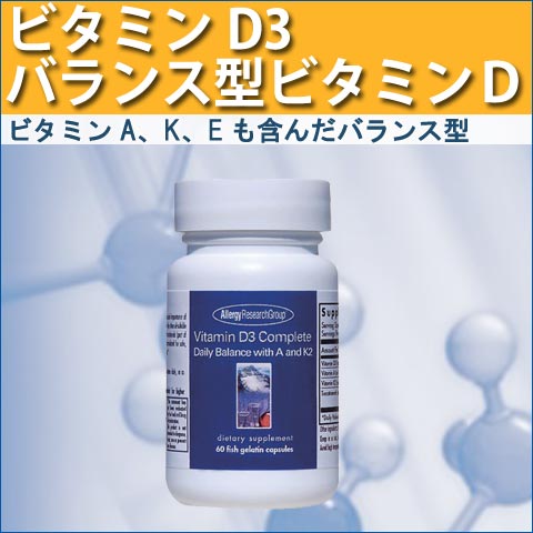 ビタミンDサプリはアレルギー対応でグルテンフリー