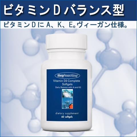 ビタミンDバランス型