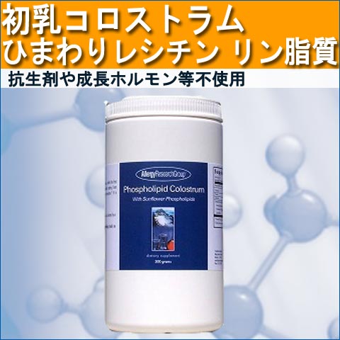 初乳コロストラムサプリはアレルギー対応