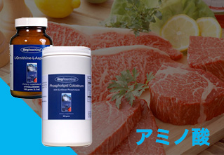 アミノ酸