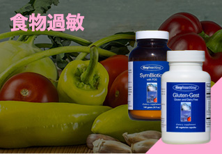 食物過敏