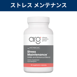 ストレス メンテナンス