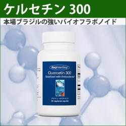 ケルセチン300