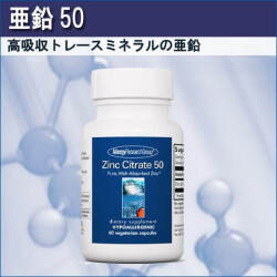 70290亜鉛50