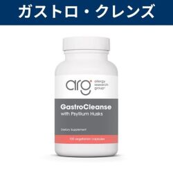 ガストロ（胃腸）・クレンズ（そうじ）GastroCleanse