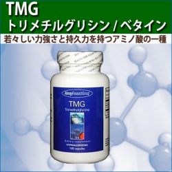 トリメチルグリシンサプリはアレルギー対応でグルテンフリー