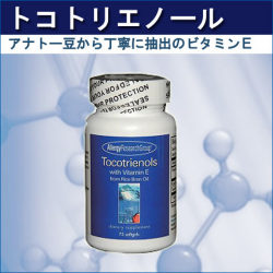 トコトリエノールサプリはアレルギー対応でグルテンフリー